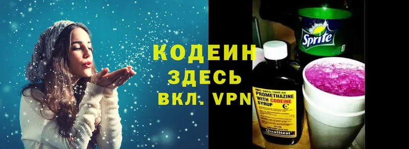 Codein Purple Drank  где найти наркотики  Рыльск 